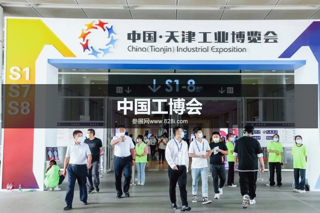 中国工博会