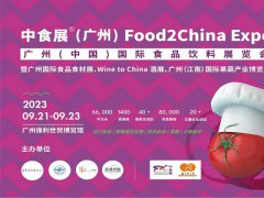广州中食展Food2China Expo，9月邀您共享食品盛会