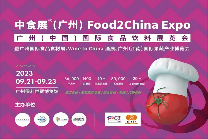 广州中食展Food2China Expo，9月邀您共享食品盛会(www.828i.com)