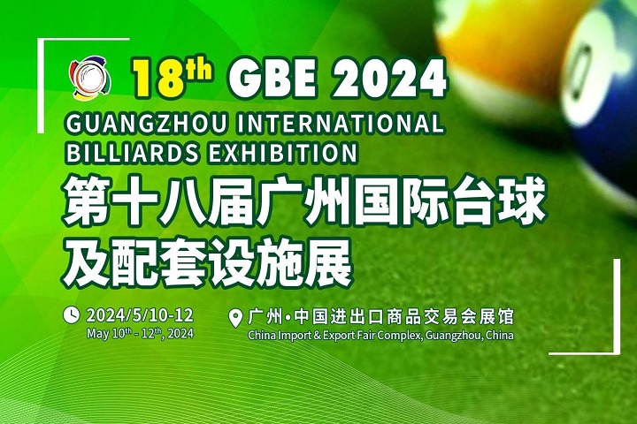2024广州台球展将于每年的5月10-12日举行(www.828i.com)