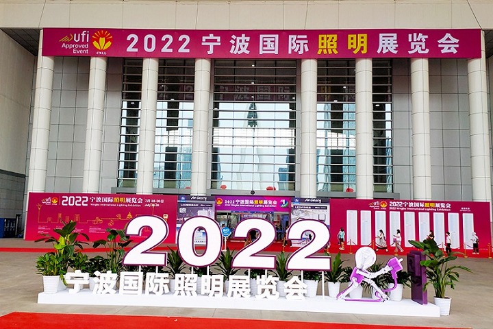 宁波国际照明展览会CNLL(www.828i.com)