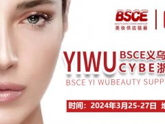 2024CYBE浙江美业博览会暨BSCE美妆供应链展怎么参加