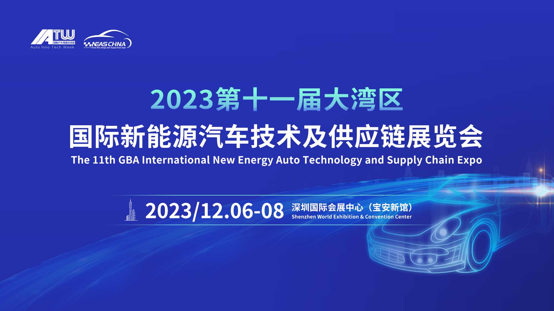 第十一届大湾区国际新能源汽车技术与供应链展览会将于12月6日开幕(www.828i.com)