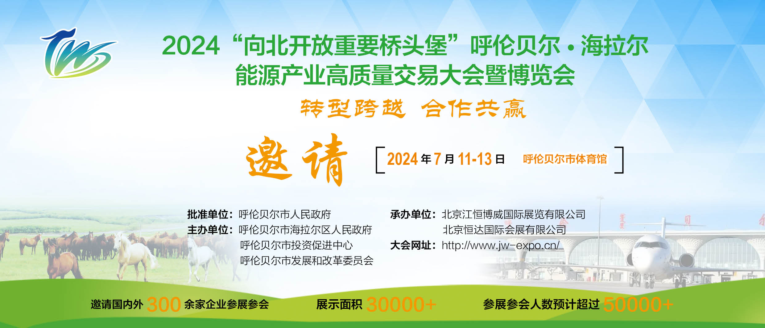 2024“向北开放重要桥头堡” 呼伦贝尔•海拉尔能源产业高质量交易大会暨博览会(www.828i.com)