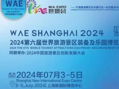 2024第六届上海旅游景区及乐园博览会将于7月3日举行