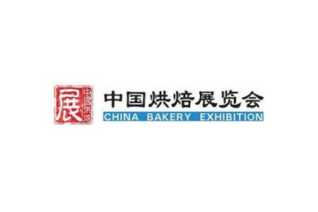 中国（广州）国际烘焙展览会CBE