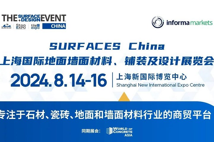 2024上海地面材料展将于8月14日举行(www.828i.com)