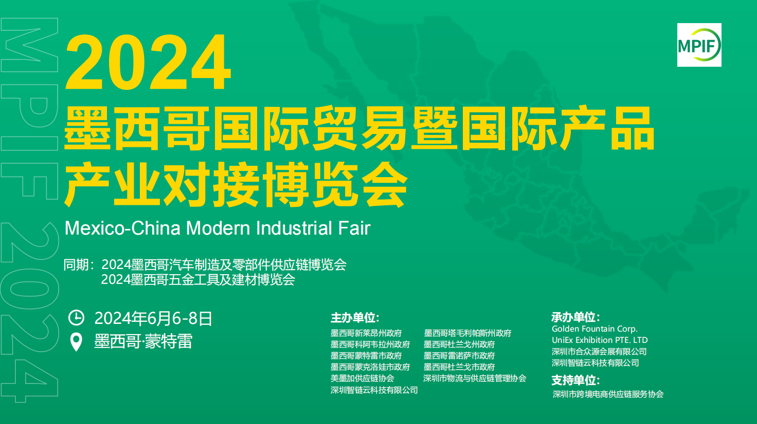 2024墨西哥国际贸易产品对接会如何报名(www.828i.com)