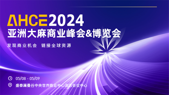 AHCE2024亚洲工业大麻（汉麻）商业峰会&博览会——泰国站(www.828i.com)