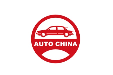 北京国际汽车展览会Auto China