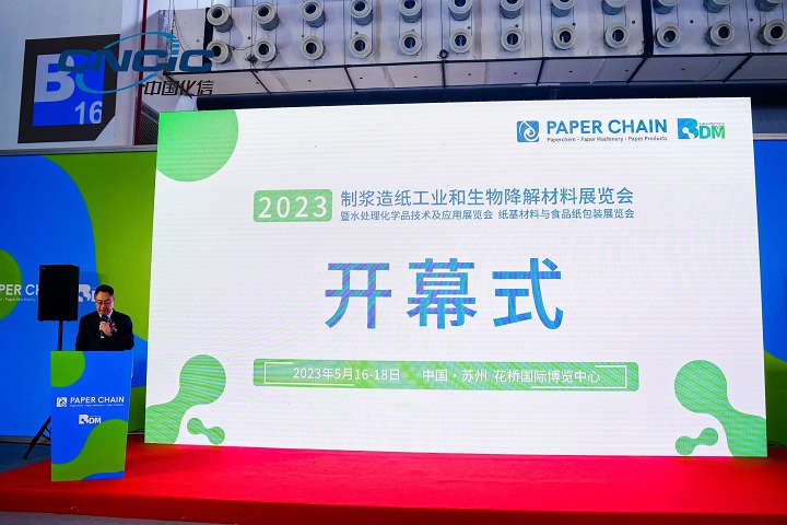 中国国际制浆造纸工业和生物降解材料展览会PAPER CHAIN(www.828i.com)