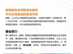 2024第二届侨交会越南智能科技展抢先看！展会热度频频