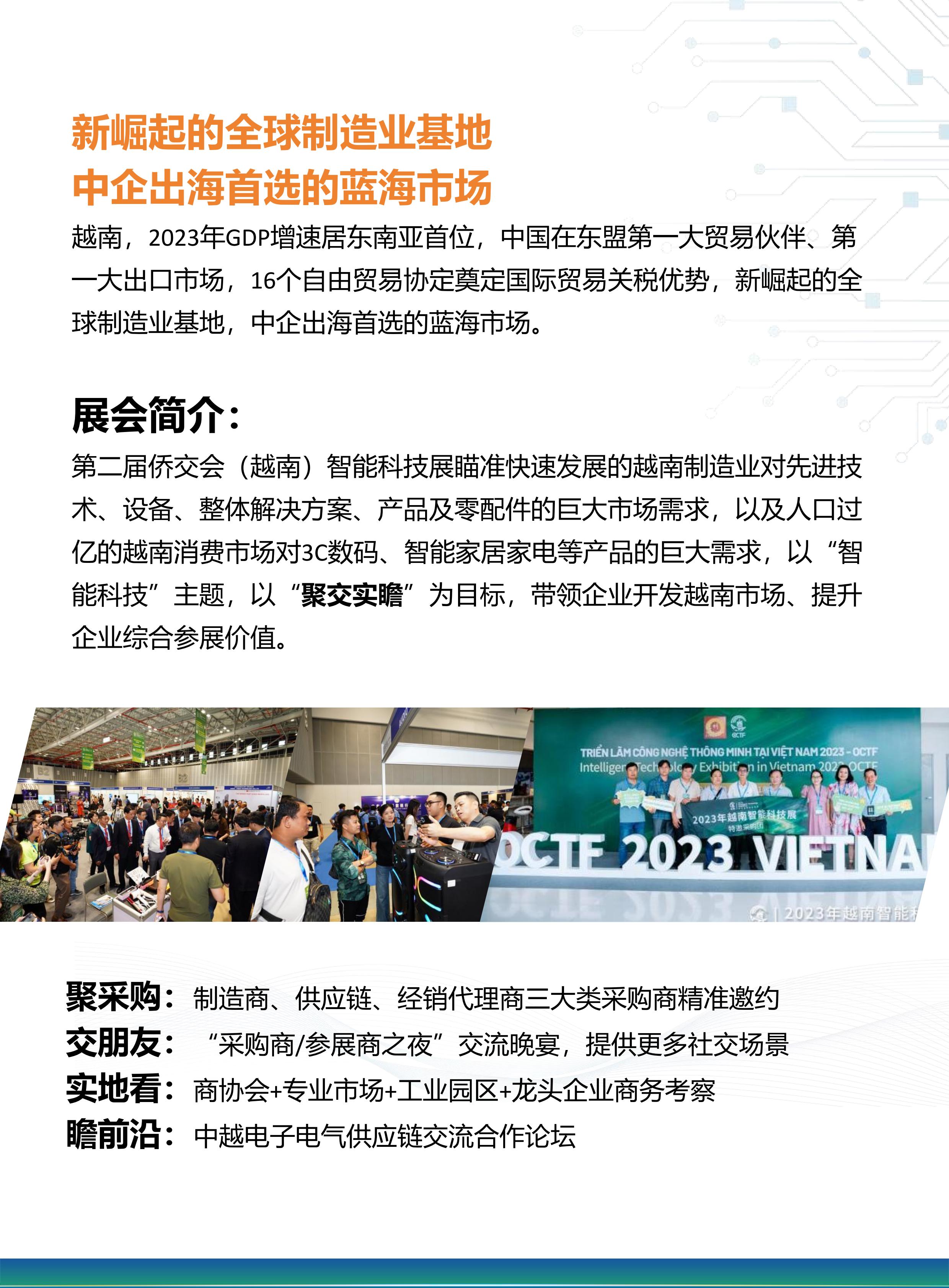 2024第二届侨交会越南智能科技展抢先看！展会热度频频增(www.828i.com)