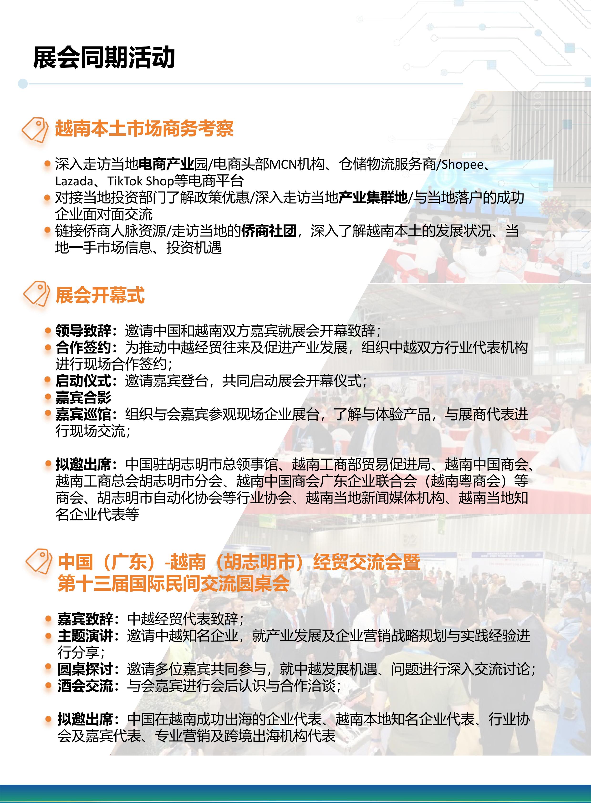 2024第二届侨交会越南智能科技展抢先看！展会热度频频增(www.828i.com)