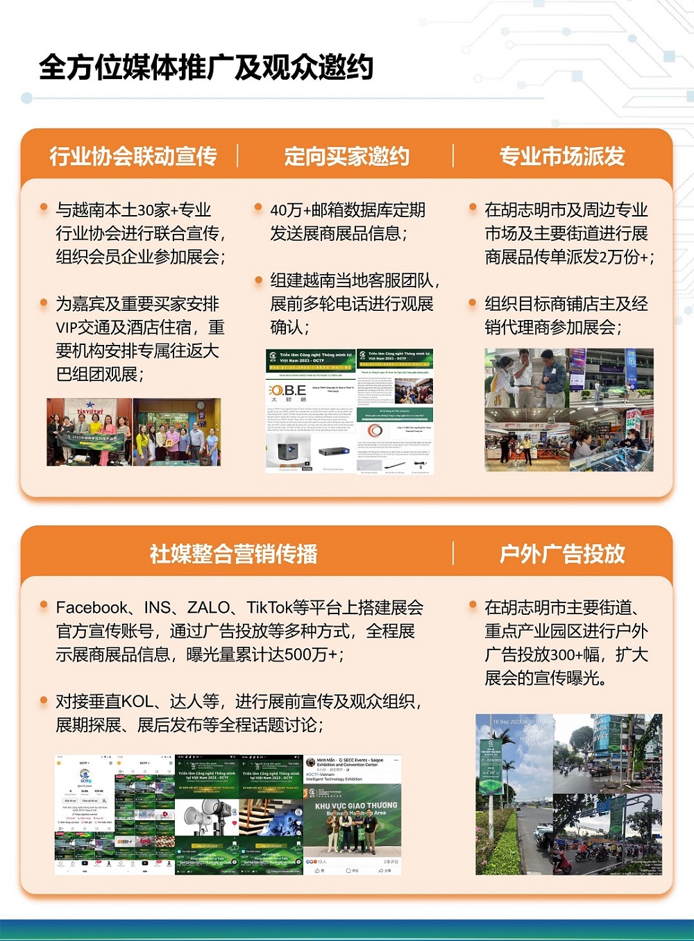 2024第二届侨交会越南智能科技展抢先看！展会热度频频增(www.828i.com)