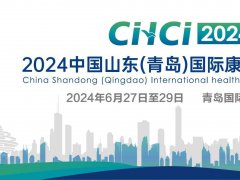 2024中国山东（青岛）国际康养产业博览会官宣预热中！