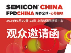 2024上海半导体展览会SEMICON China将于3月20日-22日在上海新