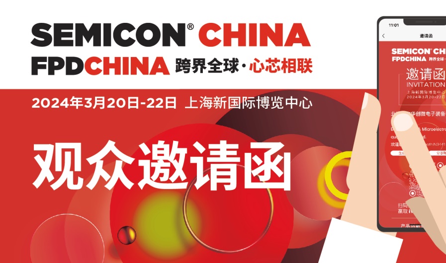 2024上海半导体展览会SEMICON China将于3月20日-22日在上海新国际博览中心盛大举行(www.828i.com)