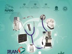 2024伊朗国际医疗保健实验室展会IRAN HEALTH定于5月18-21日开展