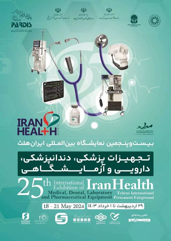 2024伊朗国际医疗保健实验室展会IRAN HEALTH定于5月18-21日开展(www.828i.com)