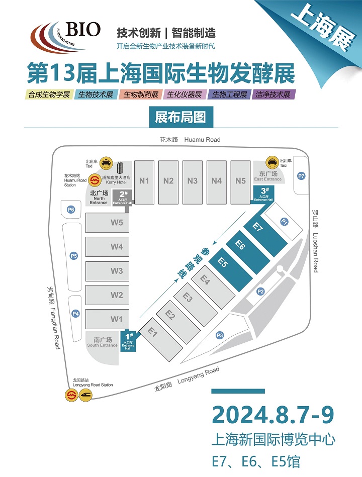 2024第13届国际生物发酵产品与技术装备展（上海）邀你8月7-9日参展(www.828i.com)