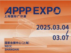 2025年第32届上海国际广告技术设备展（上海广印展）
