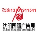 2025沈阳广告展(www.828i.com)