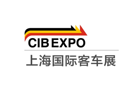 上海国际客车展览会CIB EXPO