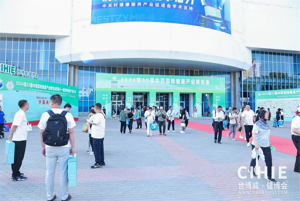 2025年北京健康展暨养生滋补品展会(www.828i.com)
