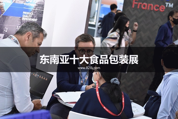 东南亚十大食品包装展览会