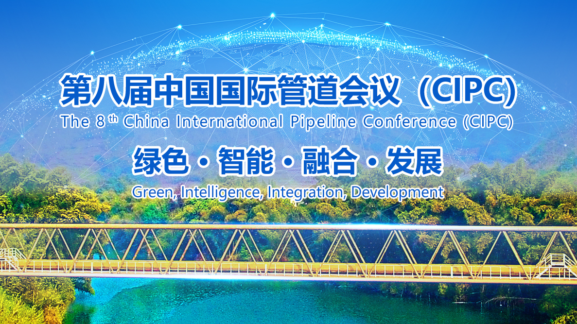 第八届中国国际管道会议（CIPC）暨技术装备与成果展盛大开启！2025年4月，北京见！(www.828i.com)