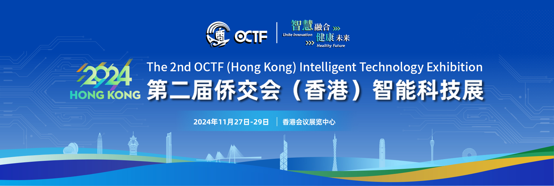 智慧融合·健康未来，第二届侨交会（香港）智能科技展重磅来袭(www.828i.com)