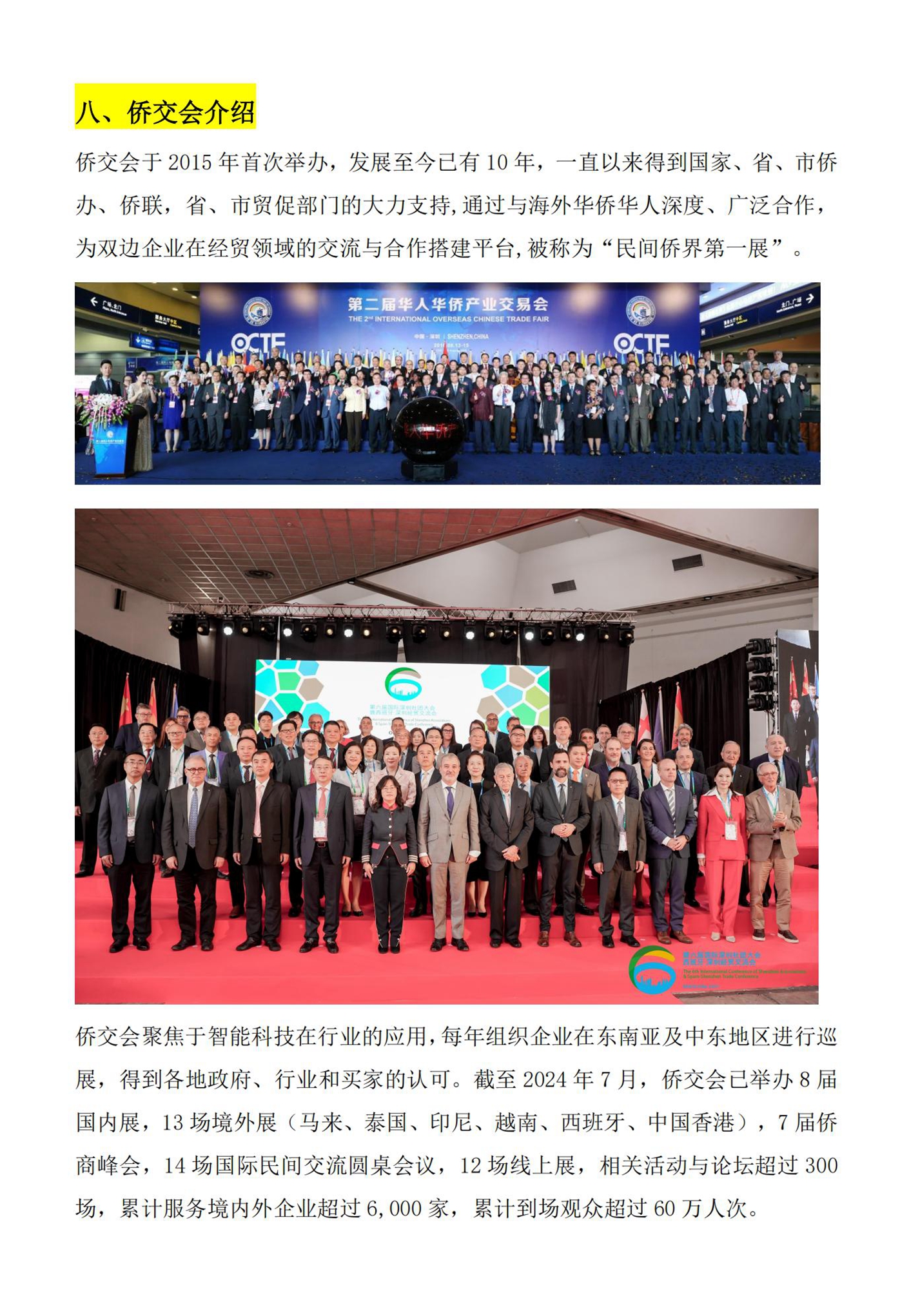 2024侨交会迪拜智能科技展，高额补贴政策助力企业参展(www.828i.com)