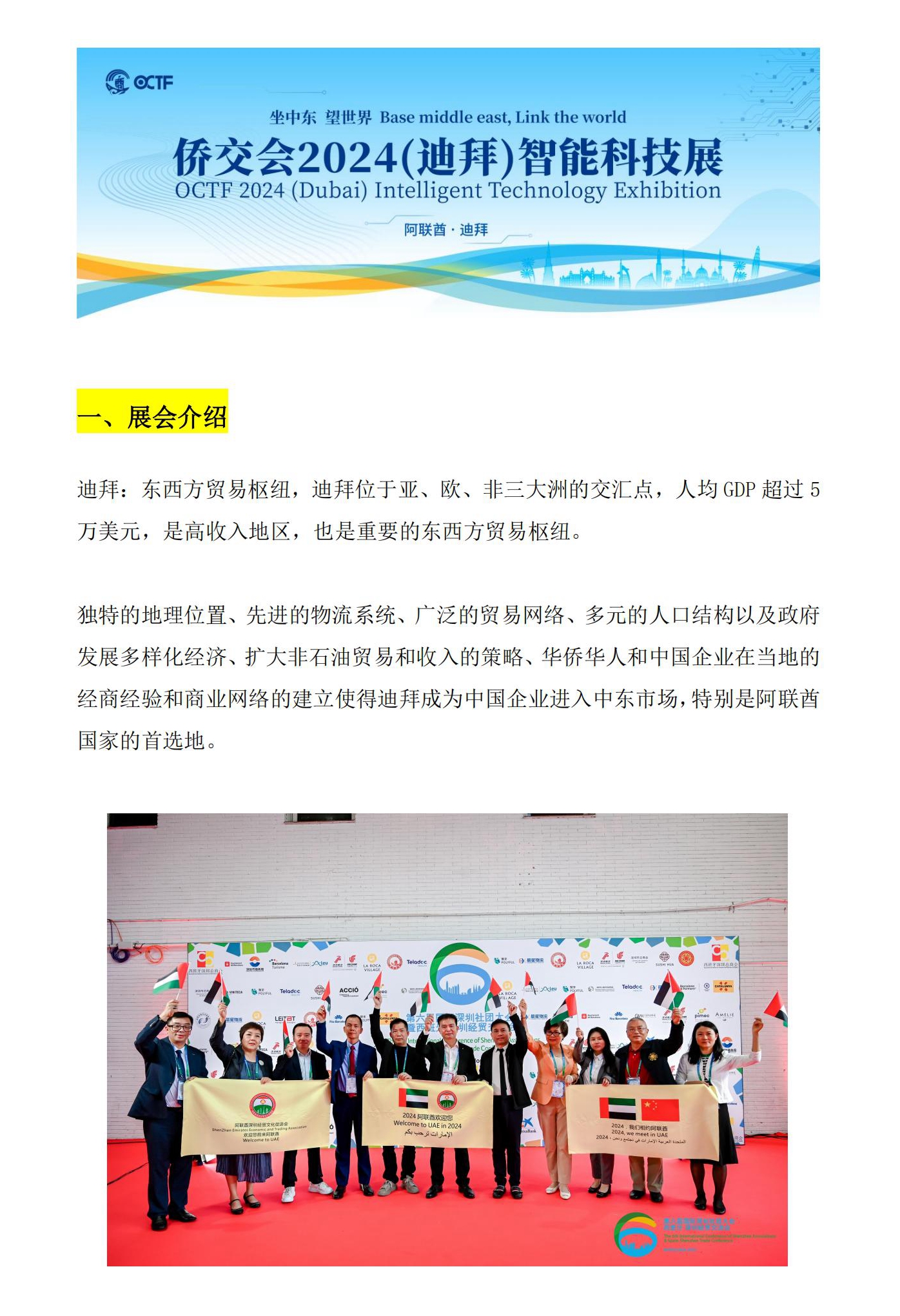2024侨交会迪拜智能科技展，高额补贴政策助力企业参展(www.828i.com)