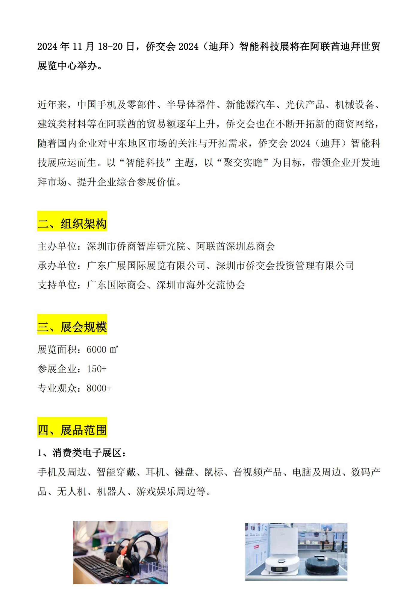 2024侨交会迪拜智能科技展，高额补贴政策助力企业参展(www.828i.com)