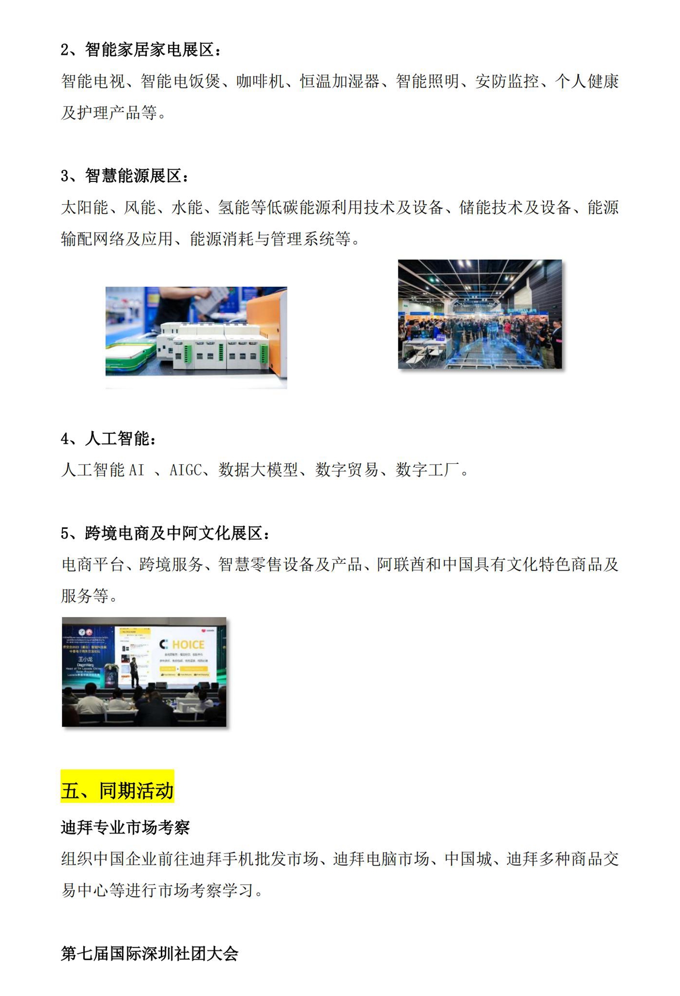 2024侨交会迪拜智能科技展，高额补贴政策助力企业参展(www.828i.com)