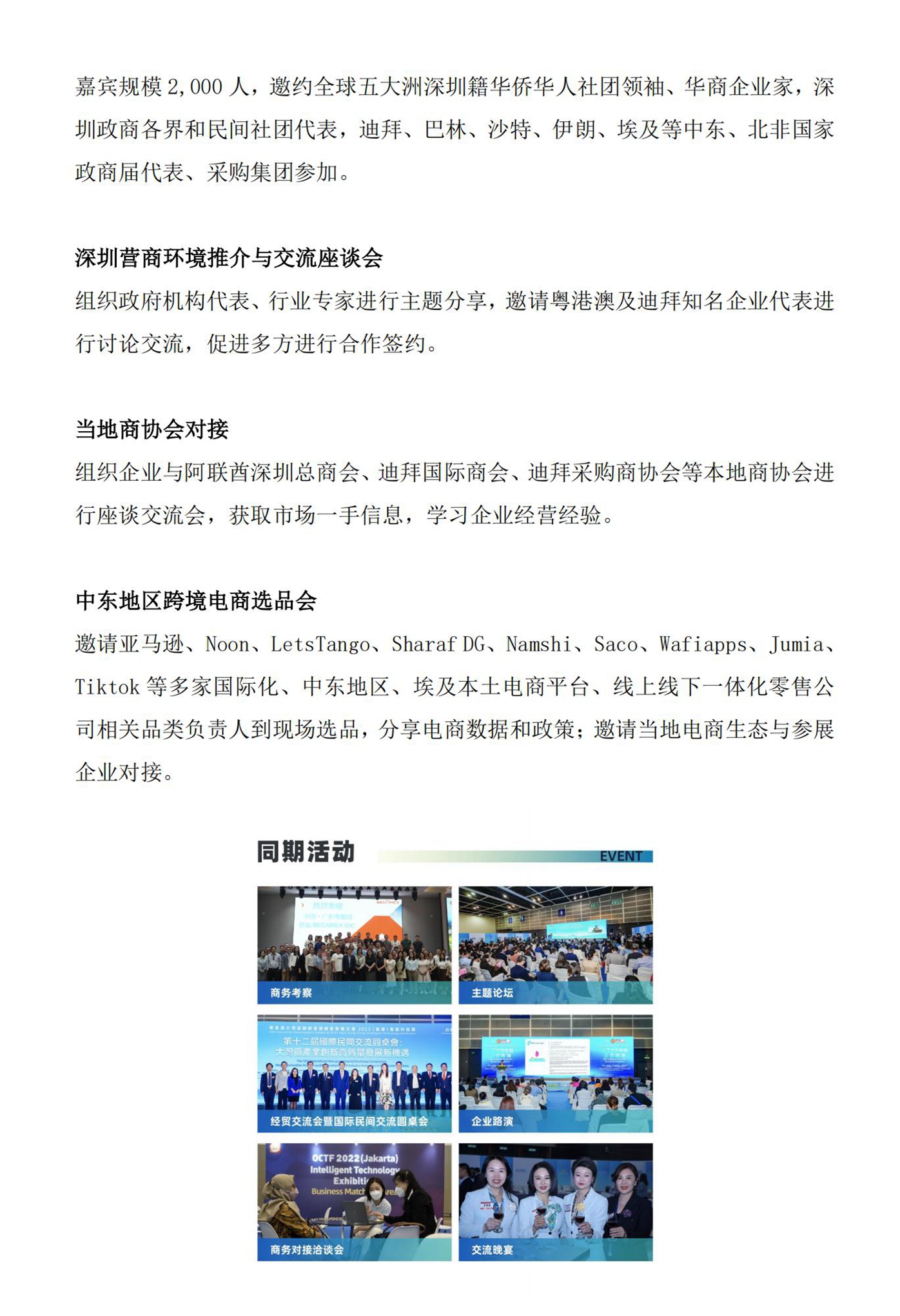 2024侨交会迪拜智能科技展，高额补贴政策助力企业参展(www.828i.com)