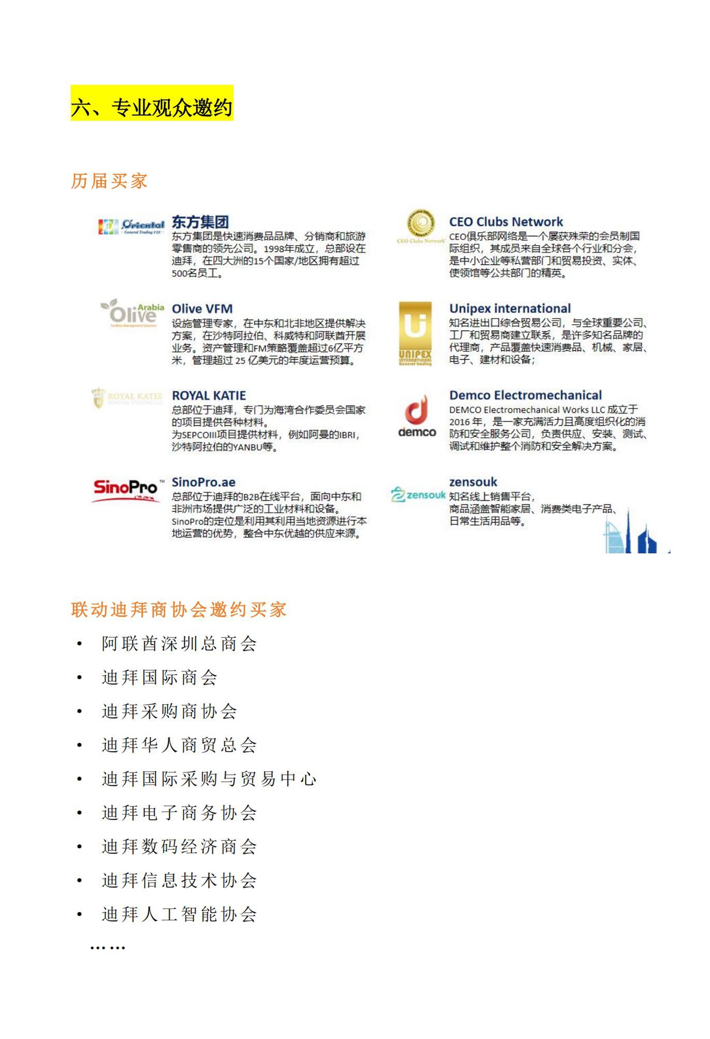 2024侨交会迪拜智能科技展，高额补贴政策助力企业参展(www.828i.com)