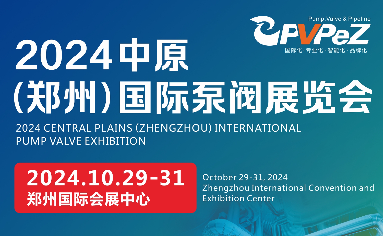 2024中原（郑州）国际泵阀展览会10月29-31日(www.828i.com)