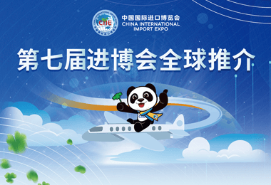 2024上海进博会专题汇集（门票、地点、攻略）