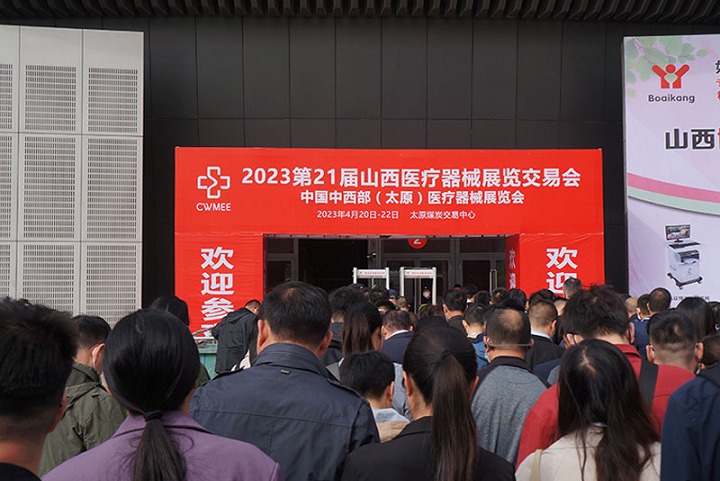 山西太原医疗器械展览会SXMEE(www.828i.com)
