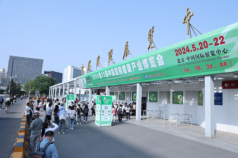 2025全国大健康展|第34届中国国际健康产业博览会|健博会(www.828i.com)