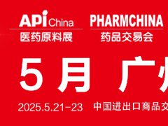 2025年第90届全国药品交易会（PHARMCHINA）将于5月21-23日在广州举行