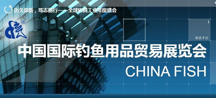 2025年第31届北京国际钓鱼用品钓具贸易展览会（ChinaFish）(www.828i.com)