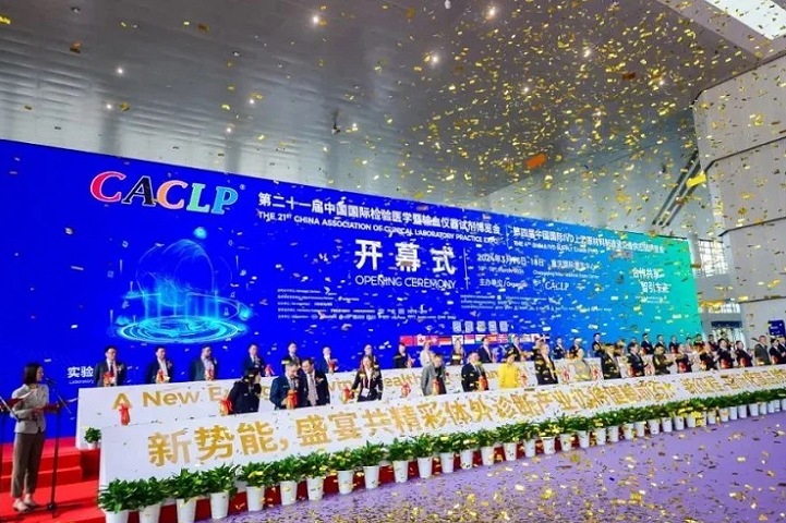 中国国际检验医学暨输血仪器试剂展览会CACLP(www.828i.com)