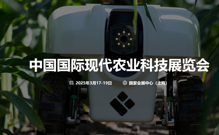 2025年第25届中国国际现代农业科技展览会AgTech(www.828i.com)