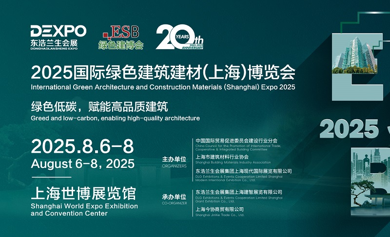 2025年第21届上海国际绿色建筑建材博览会（ESBUILD）(www.828i.com)