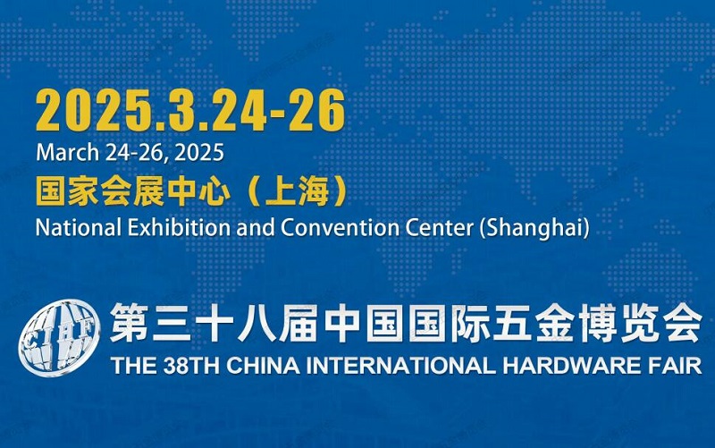 2025年第三十八届中国国际五金博览会(www.828i.com)