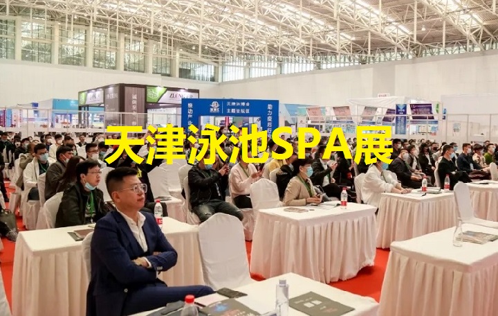 2025年天津国际温泉泳池沐浴SPA展览会（天津沐博会）(www.828i.com)