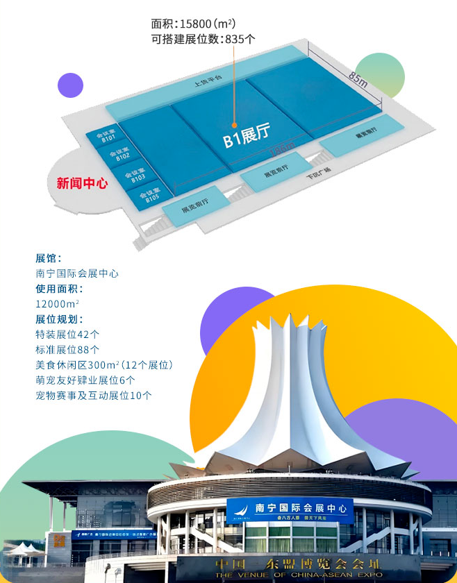 第二届悦宠·中国南宁（东盟）宠物博览会(www.828i.com)